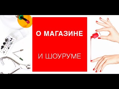 О магазине и шоуруме