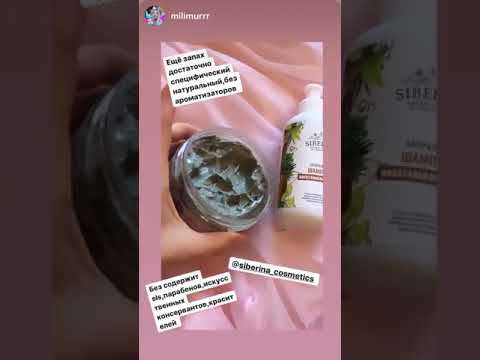 Отзыв про натуральную косметику SIBERINA
