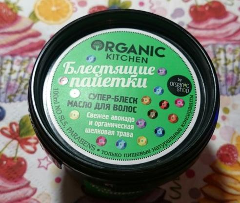 Отзыв о Масло для волос Organic kitchen Блестящие пайетки супер-блеск от Искра  - отзыв