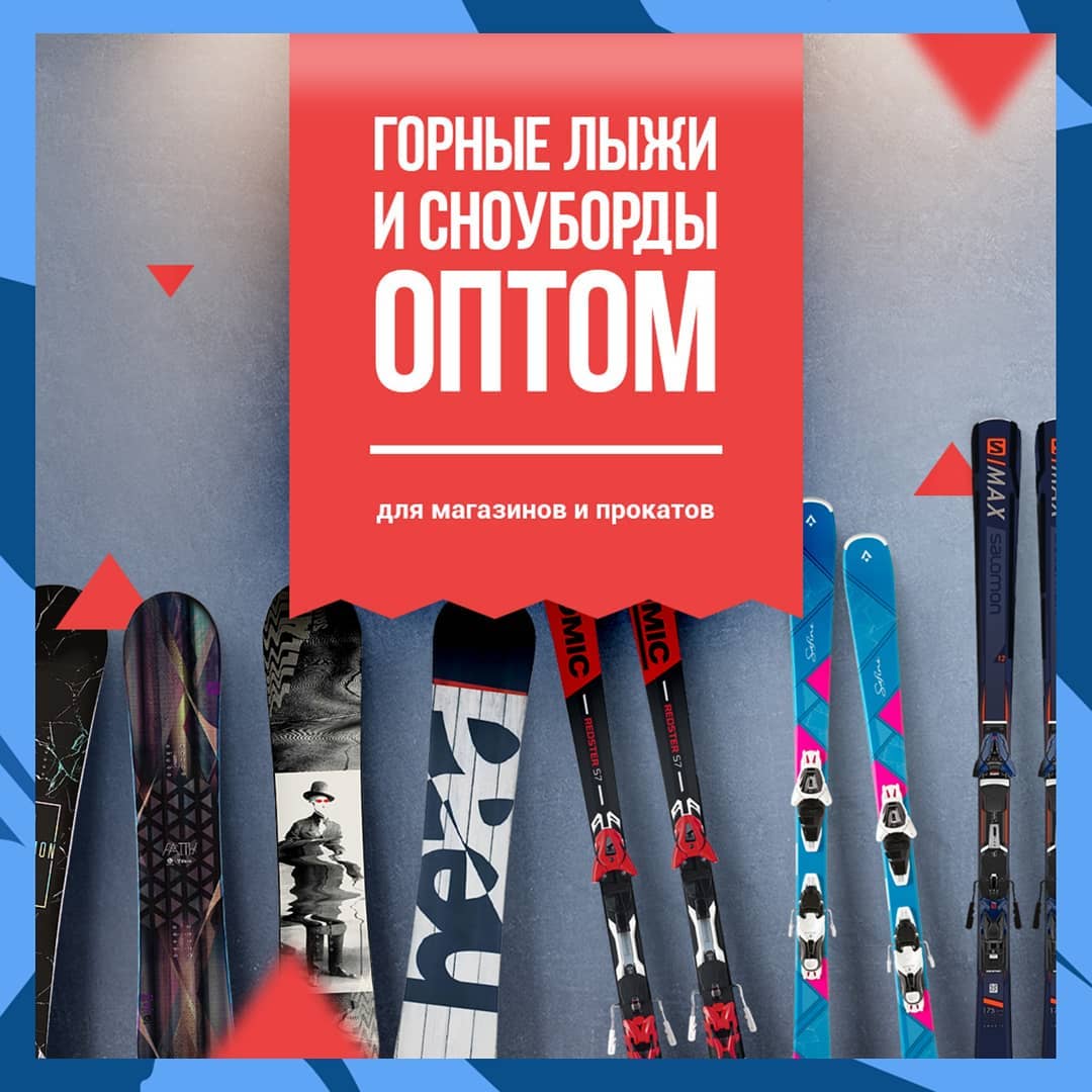 сноуборд/горные лыжи - 🙌 СЕЗОН ОПТОВЫХ ПРОДАЖ ОТКРЫТ👏⠀
⠀
Уважаемые наши Российские #прокаты и #магазины , рады Вам сообщить, что всё оборудование для оптовых продаж полностью готово.🎉⠀
Весь год мы, не...