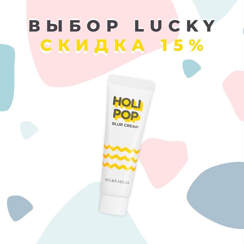 Корейская косметика - 🤭С помощью Осветляющего праймера Holika Holika Holi Pop Blur Cream вы сможете добиться эффекта “как после фотошопа”
⠀
🤫Этот праймер незаменим для создания идеального макияжа, он...