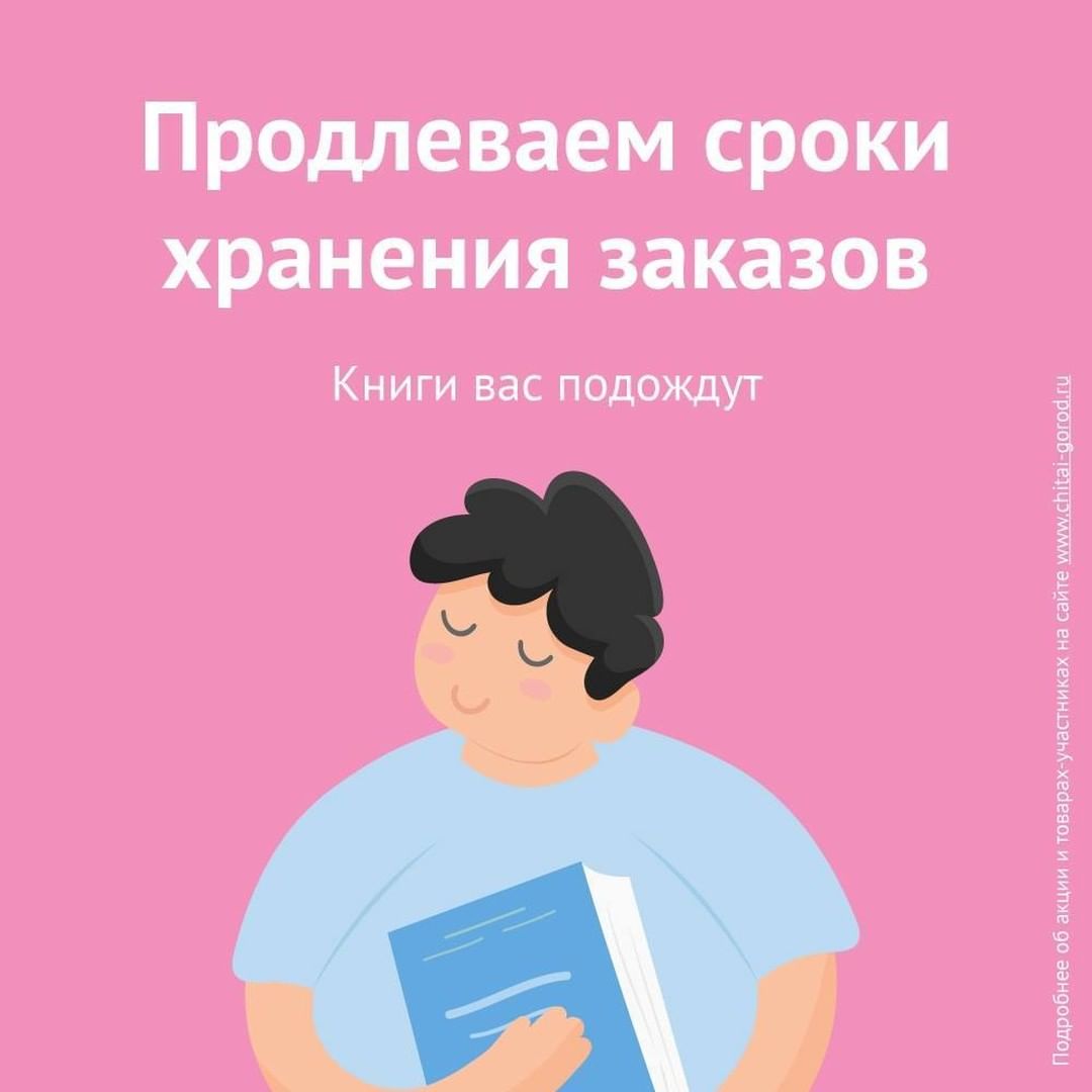 Как продлить срок хранения заказа. Продлить срок хранения заказа. Срок хранения заказа. Детский мир продлить срок хранения заказа. Срок хранения заказа в детском мире.