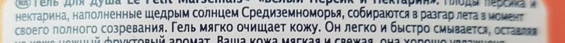 Гель для душа Le Petit Marseillais «Белый Персик и Нектарин» фото