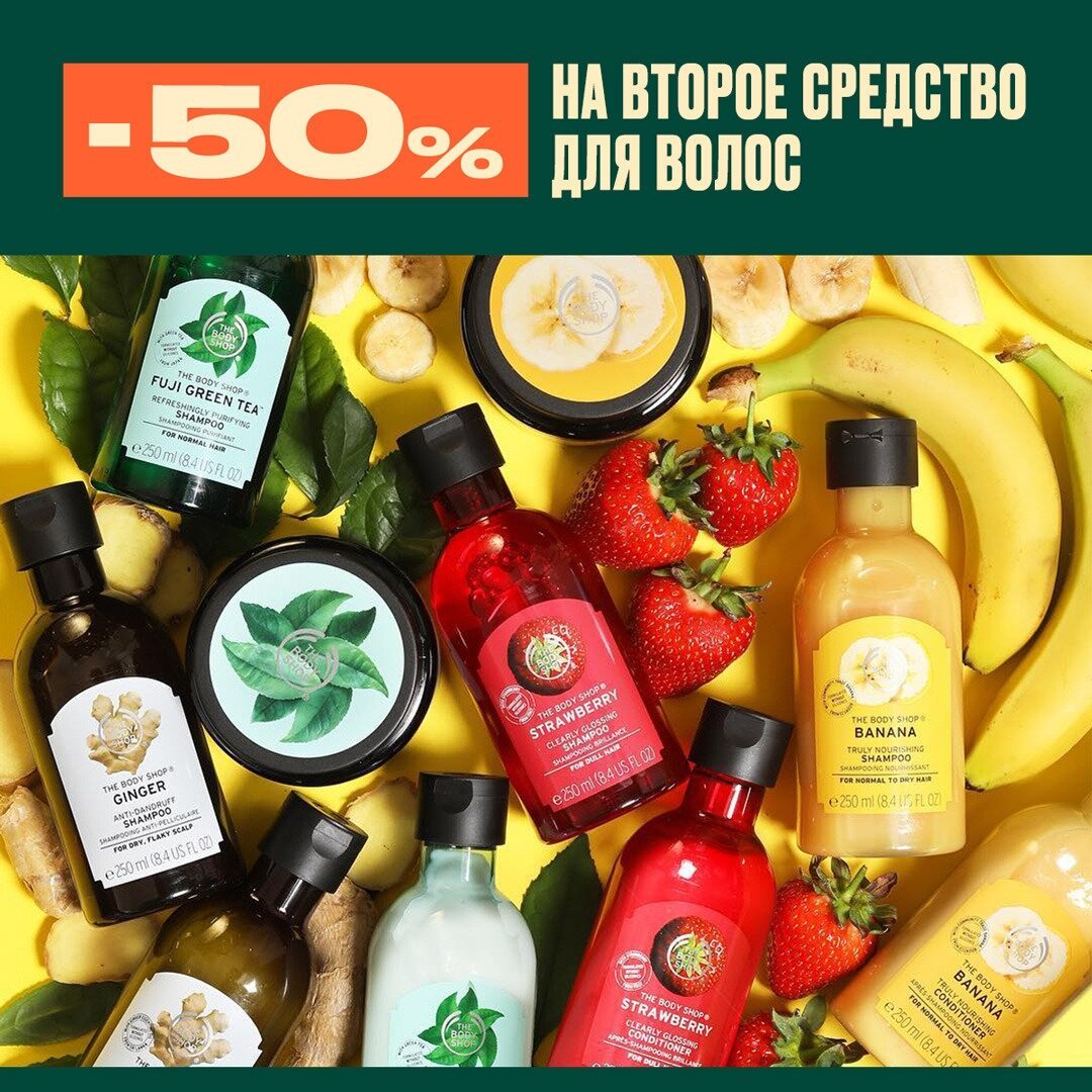 The body shop продукция