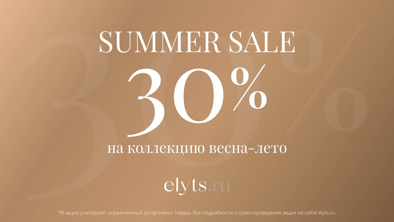 SUMMER SALE -30%