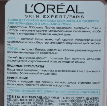 Тоник L'Oreal Paris Paris Skin Expert Бесконечная свежесть Роза + Лотос для нормальной и смешанной кожи фото