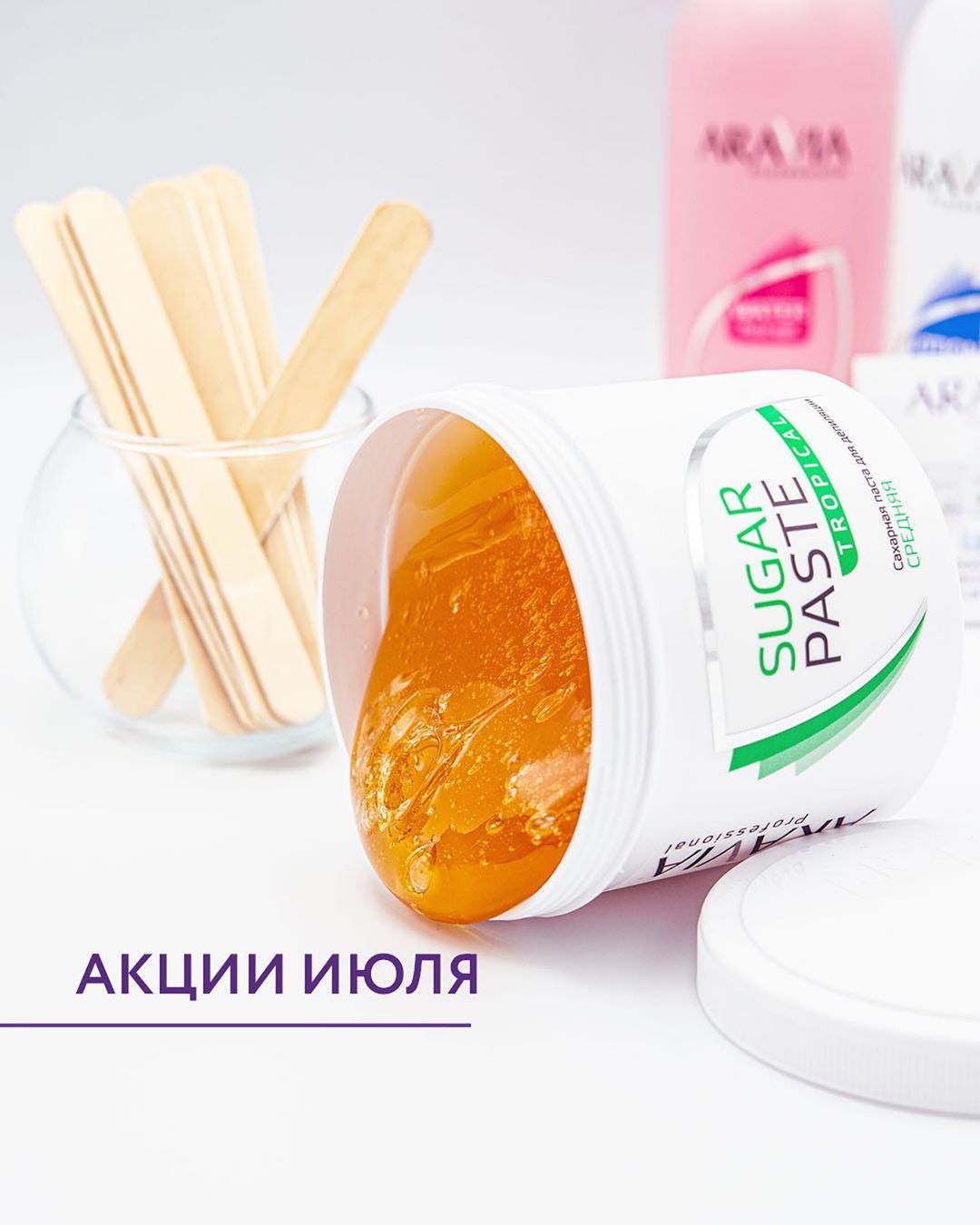 Производство Обучение Продажа - Акции июля магазине shop.aravia-prof.ru! 🔥
 
В этом месяце вы можете получить в подарок при покупке молочный или энзинмый пилинг, мицеллярную воду, скидку 15% на пасты...