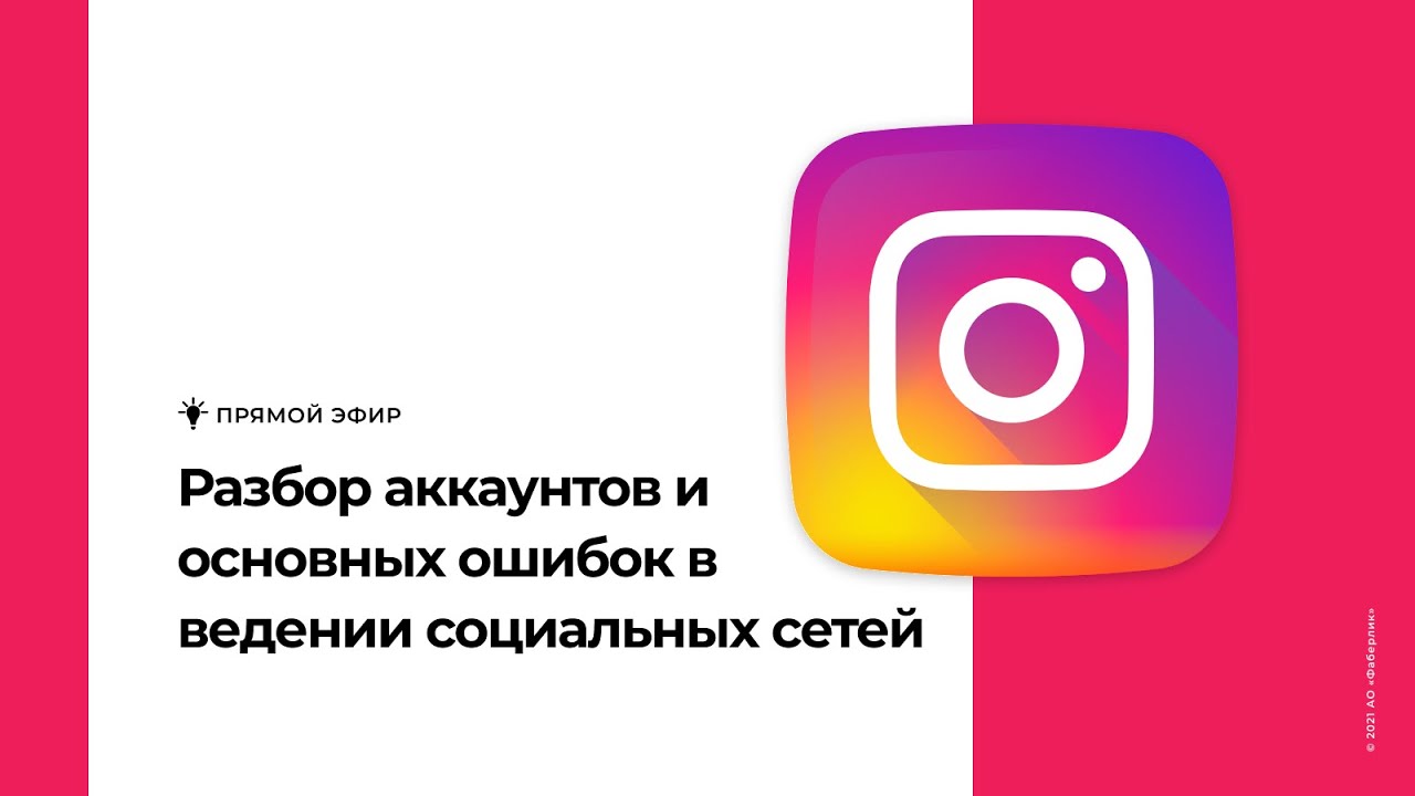 Разборы Инстаграм-аккаунтов лидеров и консультантов Faberlic