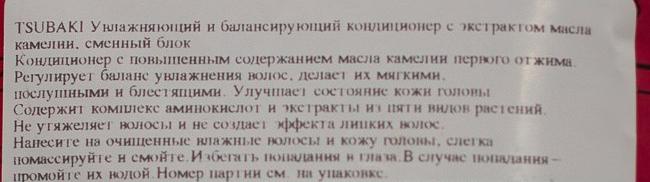 Кондиционер для волос Tsubaki Увлажняющий и балансирующий с экстрактом масла камелии Oil Extra Moist Balance Care  фото