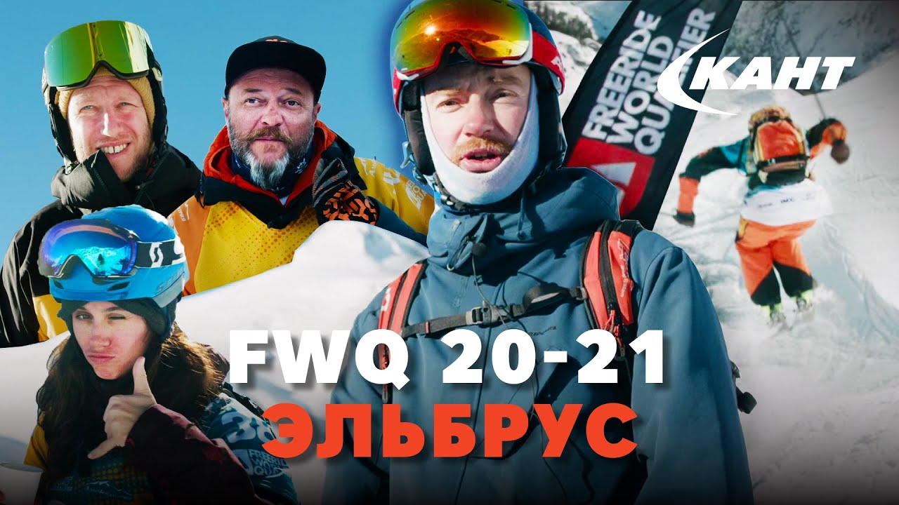 2021 Elbrus Alpindustria FWQ 2*