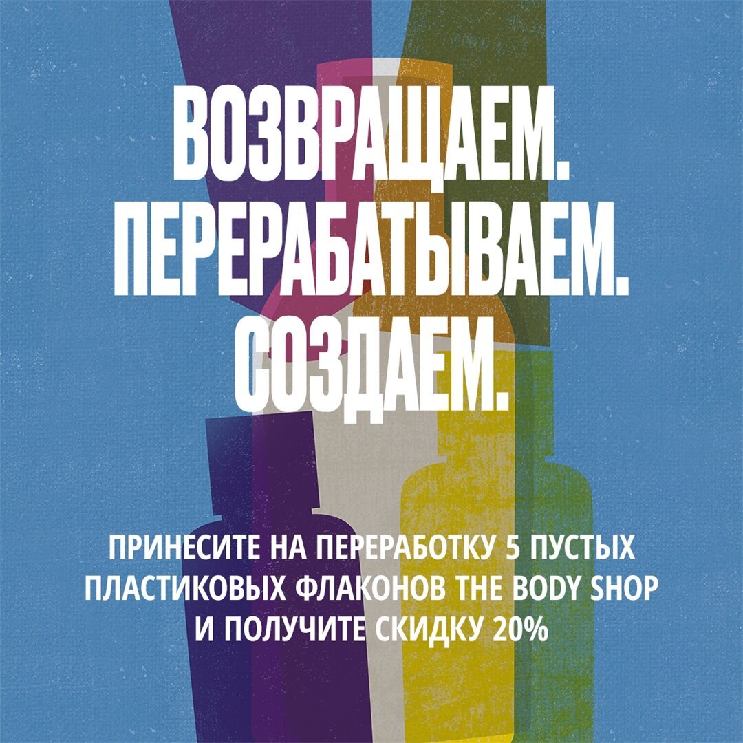 The Body Shop - Теперь вы сможете помочь нам сделать планету чище🌏
⠀⠀⠀⠀⠀⠀⠀⠀⠀
Мы запустили акцию по сбору пластиковой упаковки и установили специальные контейнеры для сбора баночек в магазинах The Body...