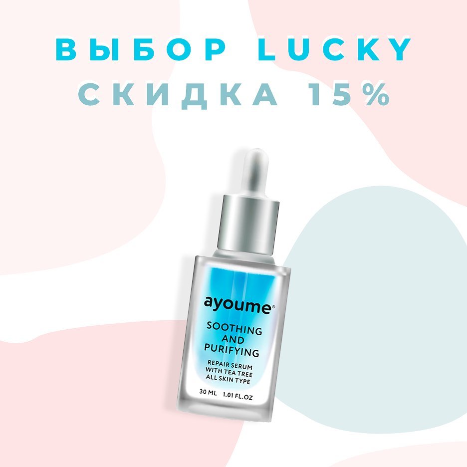 Корейская косметика - 🤩Сыворотка Ayoume Tea Tree Soothing And Purifying Serum уменьшает воспаления и раздражения кожи, не пересушивая ее.
⠀
🌱В состав средства входит экстракт чайного дерева. Этот при...