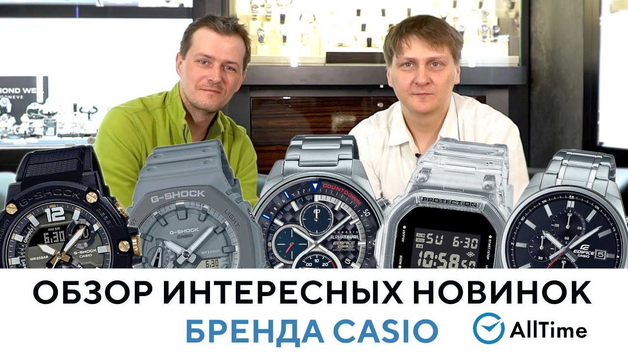 Обзор ТОП 5 новинок CASIO, а также необычные часы Casio от коллекционера. AllTime