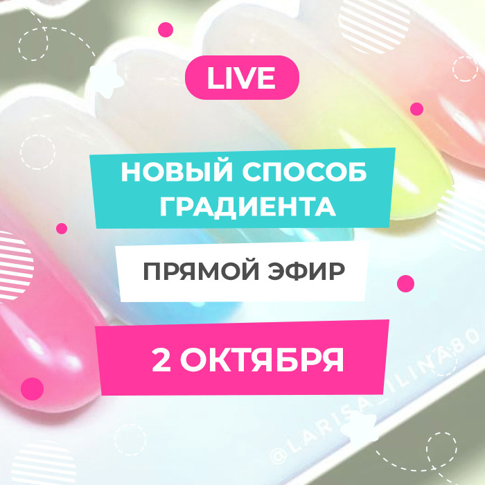 КрасоткаПро: все для маникюра - Разве можно выдумать новый способ градиента?!😳⁣
⠀⠀⠀⠀⠀⠀⠀⠀⠀⠀⠀⠀⠀⠀⠀⠀⠀⠀⠀⠀⠀⠀⁣
Да! Говорит нам технолог компании Nano Professional Лариса Ильина @larisa_ilina80⁣
⠀⠀⠀⠀⠀⠀⠀⠀⠀⠀⠀⠀⠀...
