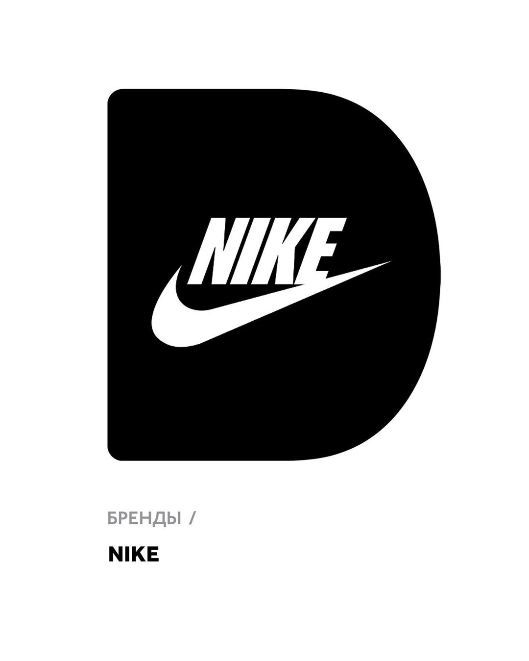 𝐅𝐔𝐍𝐊𝐘 𝐃𝐔𝐍𝐊𝐘 - Товары Nike в наличии в Funky Dunky.
⠀
В 1963 году пара спортсменов-энтузиастов продала первые 300 пар кроссовок из Японии. Спустя полвека Nike — практически синоним спорта: в нём стави...