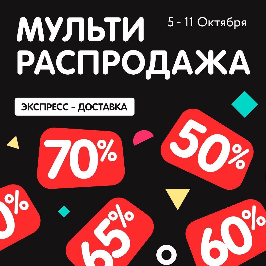 Дочки Сыночки - МУЛЬТИРАСПРОДАЖА подходит к концу😱
Последний шанс воспользоваться мега-скидками до 70% - ЗАВТРА✅
Скорее переходи по ссылке в сторис✌️