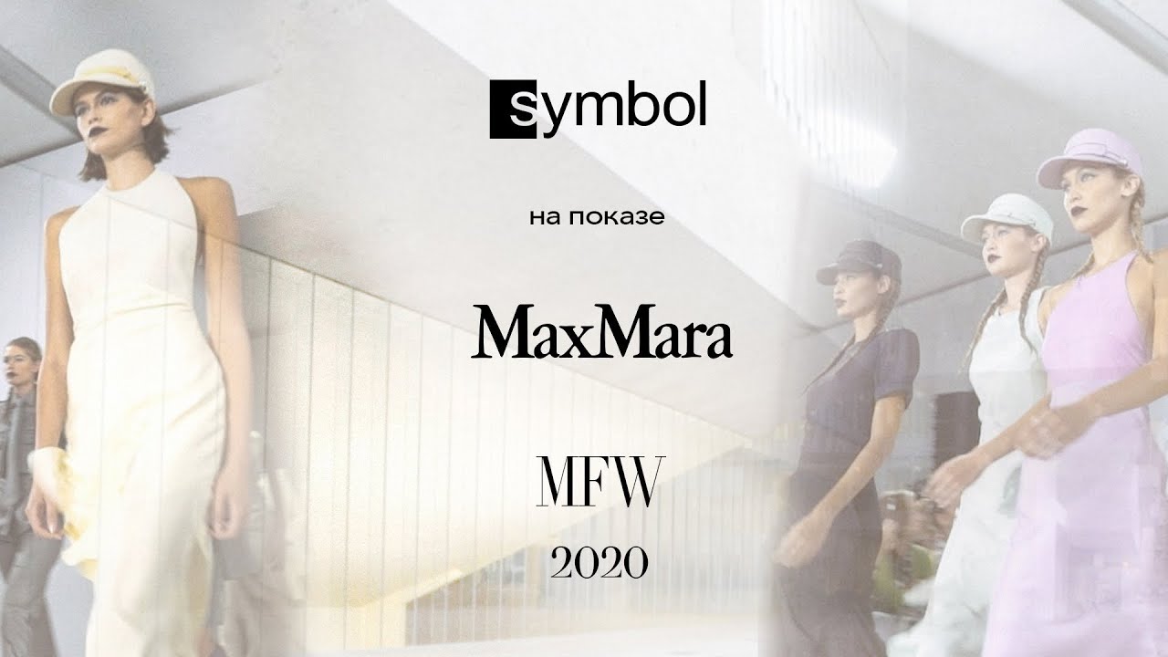 Symbol на показе Max Mara SS2020