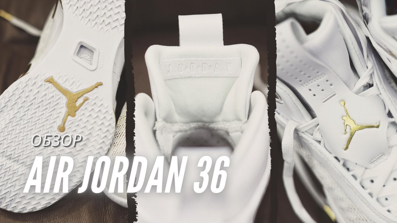 Обзор кроссовок Air Jordan 36