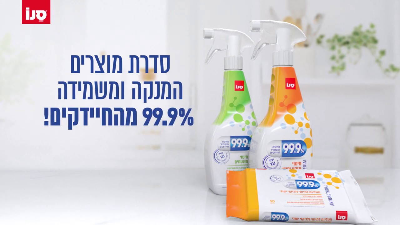 99.9% מחטא ומשמיד חיידקים