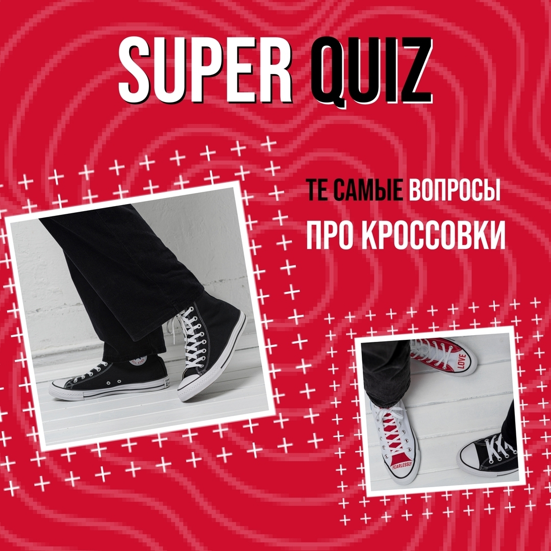 SuperStep - Converse давно заняли первое место среди кед и не сдают свои позиции.
Популярность росла не только в среде спортсменов, но и в других сообществах.
Какая музыкальная группа одной из первых...