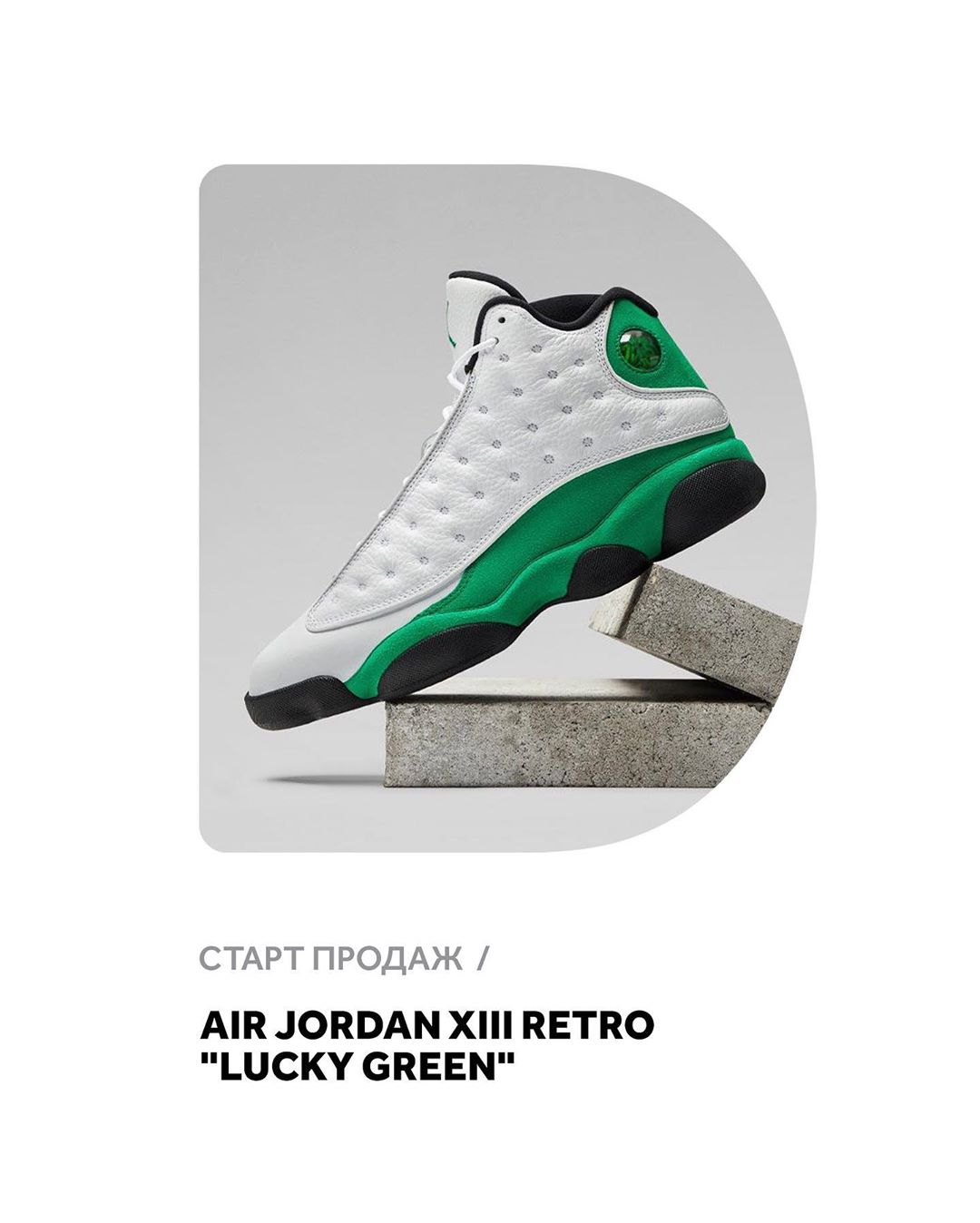 𝐅𝐔𝐍𝐊𝐘 𝐃𝐔𝐍𝐊𝐘 - Air Jordan XIII "Lucky Green" / 15290₽
⠀
Кроссовки доступны для предзаказа на нашем сайте. В наличии размеры 8-13 US. Ссылка в Stories.
⠀
FUNKYDUNKY.RU / #funkydunky