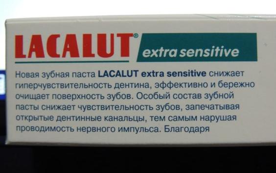 Lacalut extra sensitive. Лакалют Экстра Сенситив. Зубная паста Lacalut Extra sensitive. Лакалют Актив Экстра. Lacalut Extra sensitive состав.