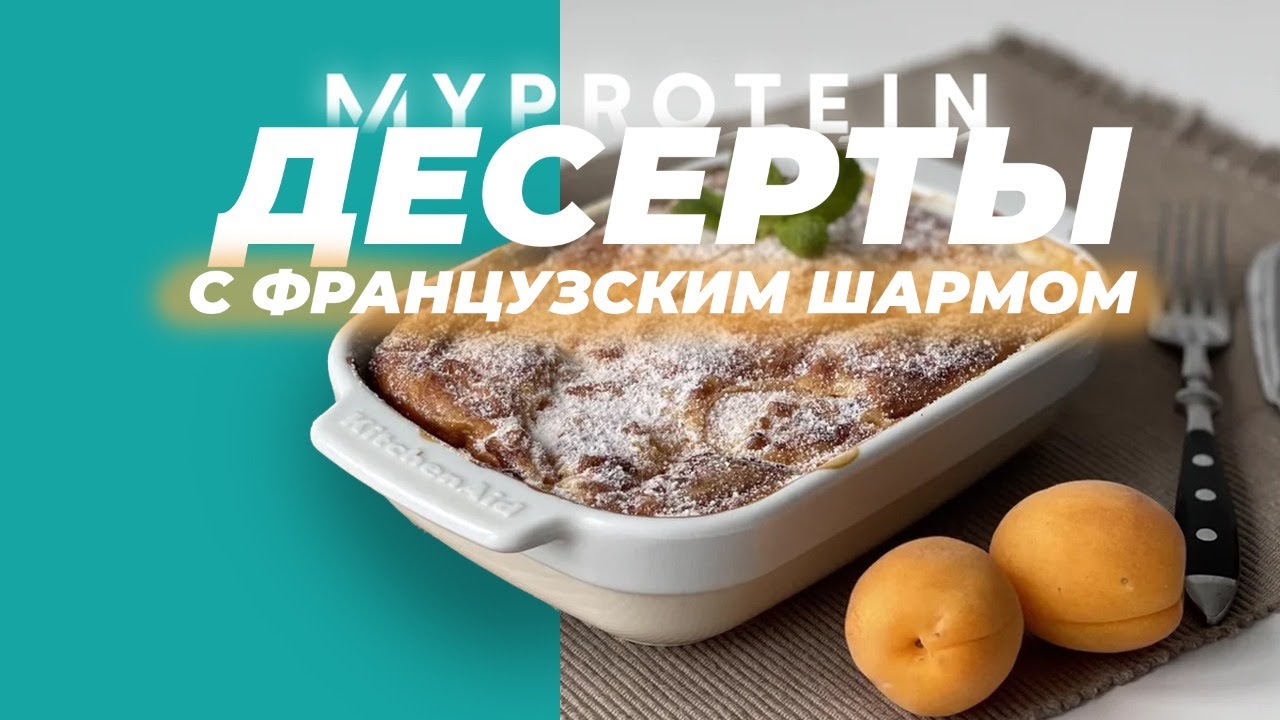 Десерты с французским шармом🍮🇫🇷