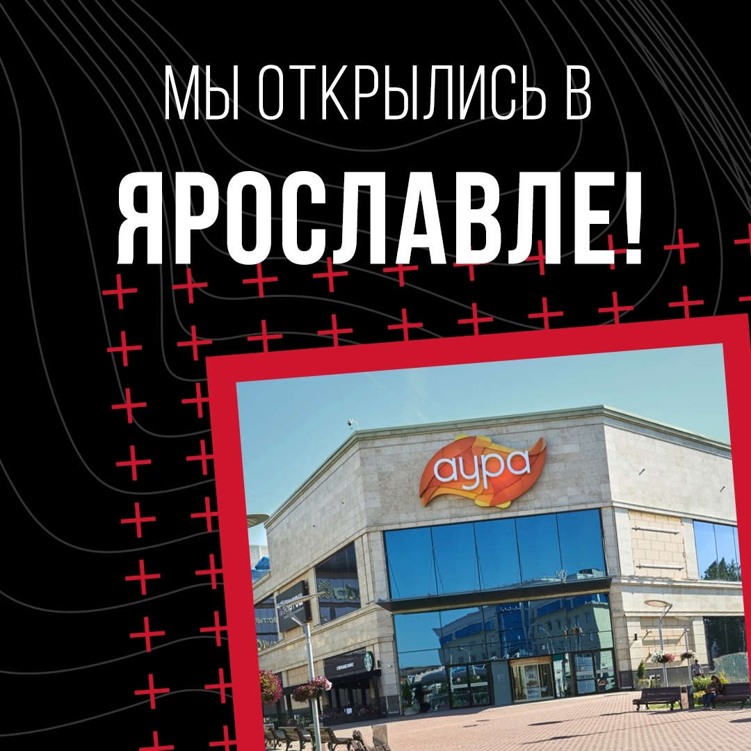 SuperStep - Ярославль, привет!
Сегодня мы открываем двери нового магазина SuperStep в твоем городе.
Приходи с друзьями на открытие в ТЦ Аура, ждём всех на первом этаже.
Сегодня действует дополнительна...