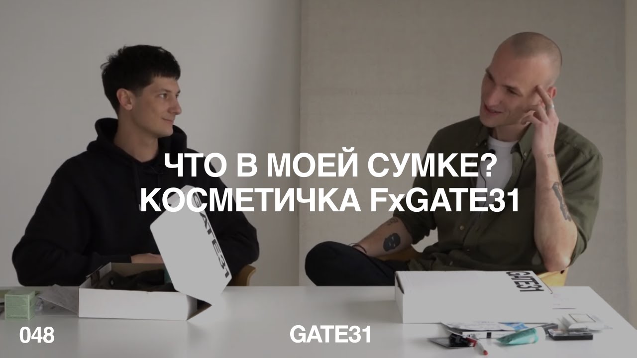 Что в моей сумке? | Как мы создавали косметичку Flacon magazine x GATE31