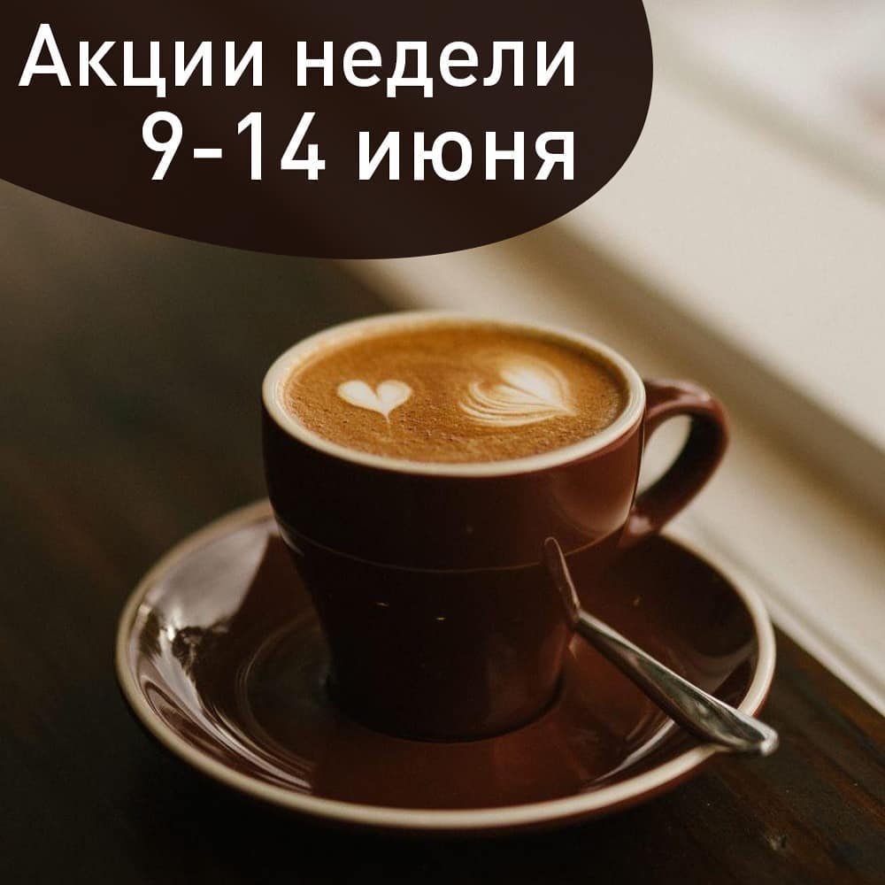 101 ЧАЙ - 💫Акции недели!💫
⠀
☕ Кофе Gutenberg -15%
Со вкусами и классический, из Америки и из Африки, в зерне и молотый!
⠀
🇯🇵 Японский чай, при оплате онлайн -25%
Отличная возможность расширить горизон...