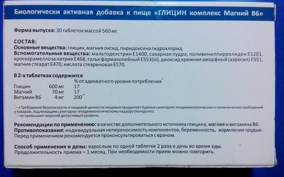 Глицин комплекс магний в6 таблетки. Магний б6 форте с глицином. Глицин комплекс магний. Магний + b6 форте с глицином. Глицин с магнием и витамином в6.