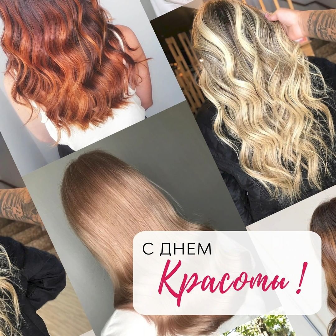 Wella Professionals Russia - Сегодня мы поздравляем стилистов и их прекрасных клиенток с днём красоты!
⠀
Красота – это главный источник вдохновения для #WellaFamily💖
⠀
Каждый день мы наблюдаем настоящ...