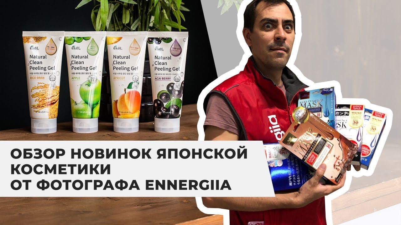 Обзор новинок японского бренда от фотографа Ennergiia
