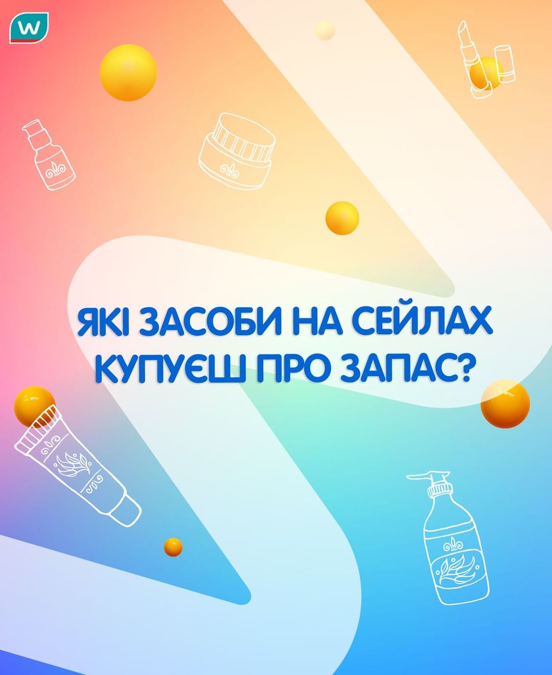 Watsons Ukraine - Масштабні знижки, неймовірні подарунки і безліч гарячих сюрпризів - Watsons Онлайн Шопінг День у розпалі!

Тож розкажи, які must have beauty-засоби на сейлах скуповуєш у першу чергу?...