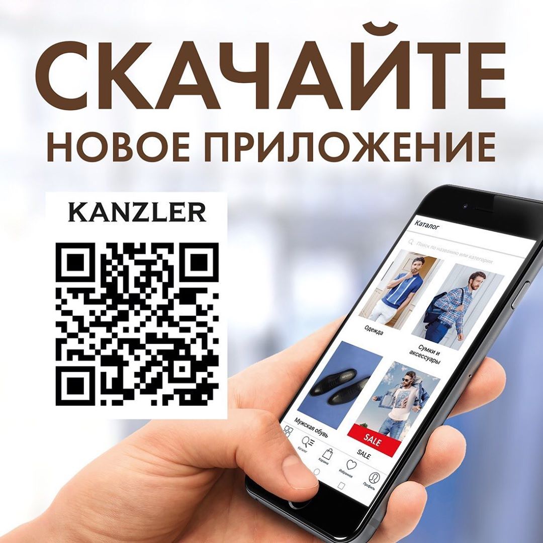 Мужская Одежда • KANZLER - Продолжаем радовать вас хорошими новостями! Мы выпустили новое, усовершенствованное мобильное приложение! Теперь оформить заказ, найти ближайший магазин и узнать о наличии в...