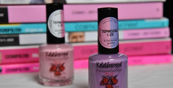 Термолаки Kaleidoscope Professional Nail Polish, t-25 и  t-26