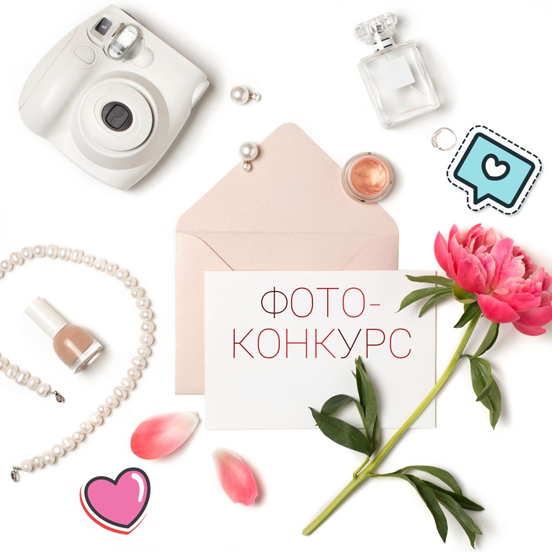 Лучшая косметика у нас! - НОВЫЙ ФОТОКОНКУРС! ПОДАРКИ ПОЛУЧАТ ВСЕ УЧАСТНИКИ! 🎁
⠀
19 августа - день фотографии! 📸
⠀
Красиво можно научиться фотографировать все, в том числе косметику. Вдохновение, раскл...