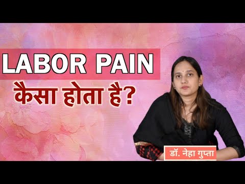 लेबर पेन के लक्षण Dr.Neha | Labour pain symptoms (in Hindi)