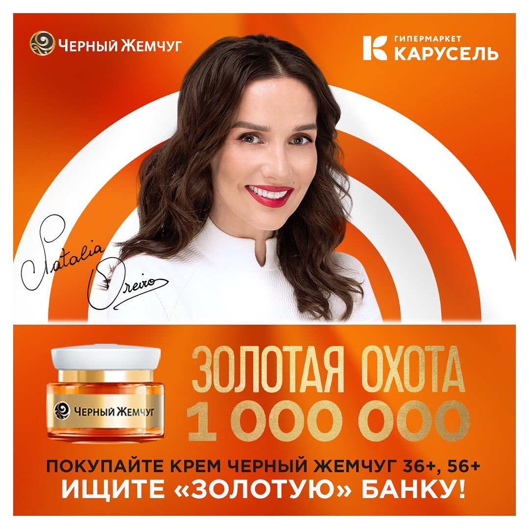 Черный Жемчуг - Крем Мечты✨ - К золотой охоте присоединился магазин Карусель! 😉
⠀
При покупке крема Черный Жемчуг ищите «золотую» банку.
Регистрируйте код и чек на сайте vk.com/blackpearlrussia
Выигр...