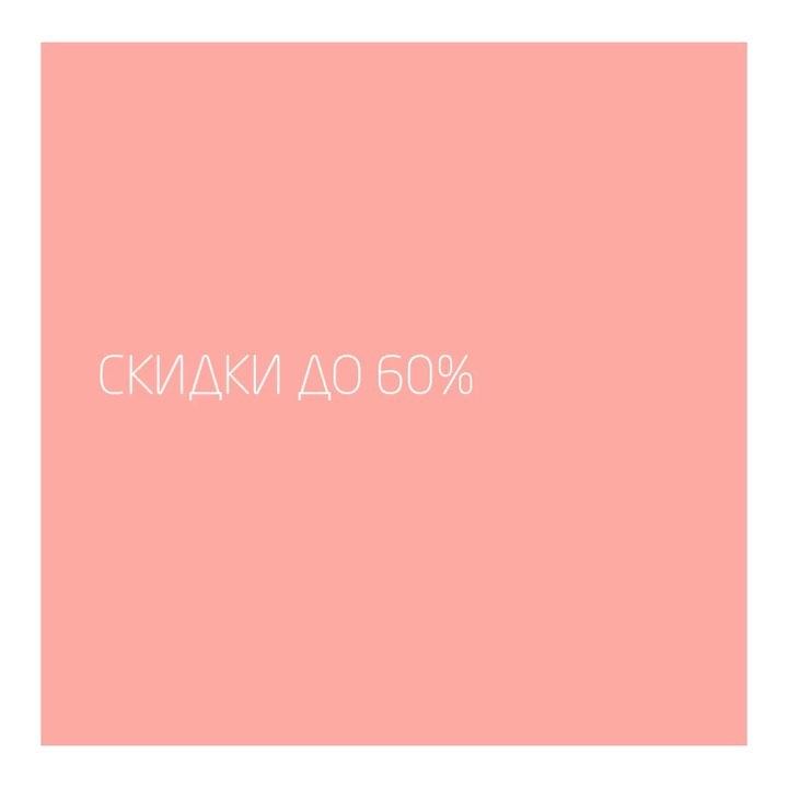 You natural care - Нашему online магазину 8 лет! Почему бы не отметить это событие скидками? 😉 До 60% на все ☺️ Спасибо, что вы с нами!