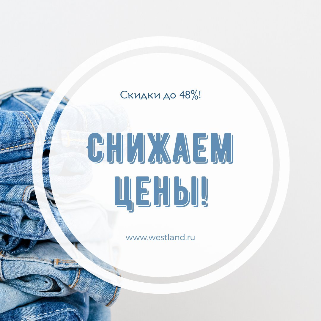 WESTLAND - Ура! Новые приятные скидки! 💥⁣
Большая летняя распродажа пополнилась новыми моделями со скидками до 48%! Выбирайте одежду любимой марки на сайте или в открытых магазинах сети.⁣