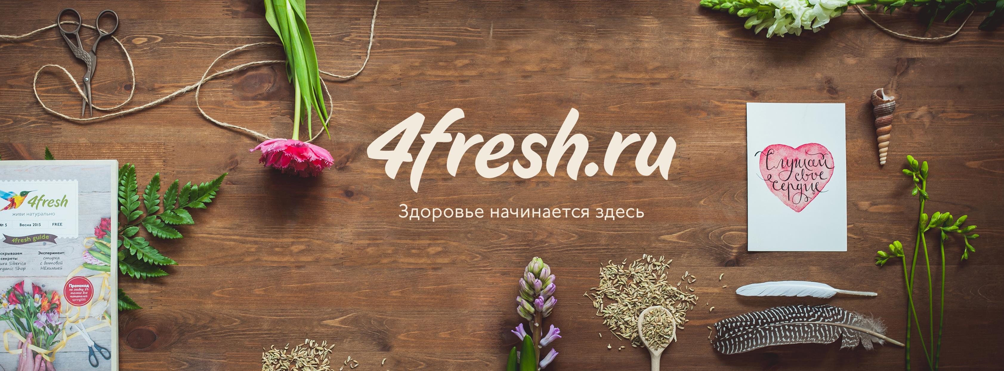 СКИДКИ ДО 50% НА СЕТЫ 4FRESH