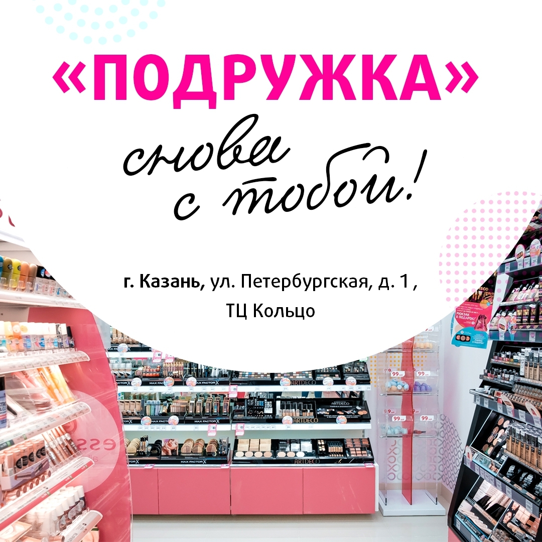 Магазин Подружка Москва Рядом