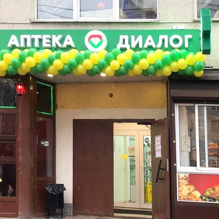 Аптека "Диалог" - 📢📢📢 А у нас отличная новость! Особенно для жителей г.Железнодорожный. Мы открыли ещё одну аптеку в Вашем городе 🎉🎉🎉
.
📍Железнодорожный, Маяковского, 4А
⏰ с 9.00 до 22.00, без выходны...