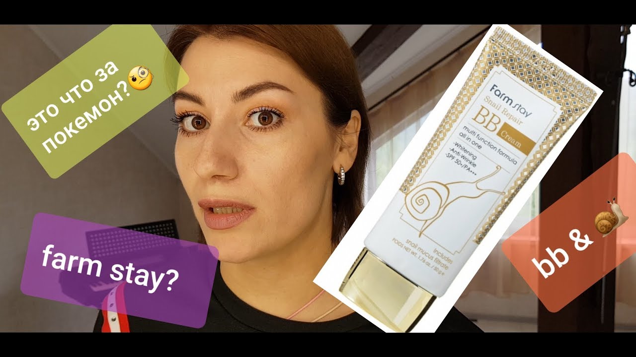 Farm stay bb cream с муцином улитки 🐌