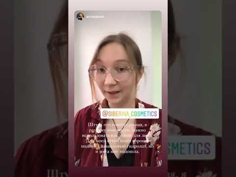 Отзыв про натуральную косметику SIBERINA
