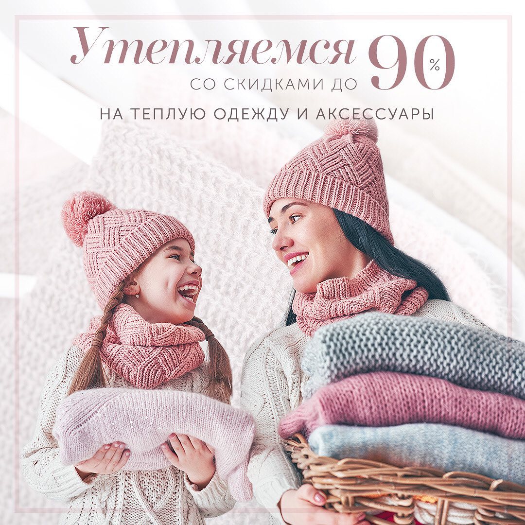 Клуб Mamsy 🎀 Распродажи/Скидки - 🍁☃️Тепло, теплее, самый теплый гардероб уже сегодня на Mamsy! Открываем «Утеплительный сезон» со скидками до 90% для взрослых и детей!☃️🍁
⠀
👻Спешите за покупками, зима...