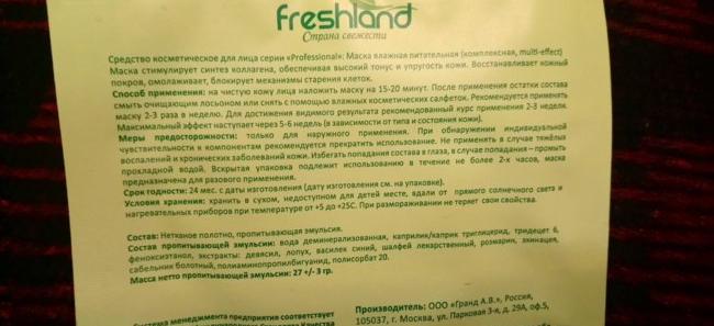 Маска для лица Freshland Mask multi-effect herb Extract  фото