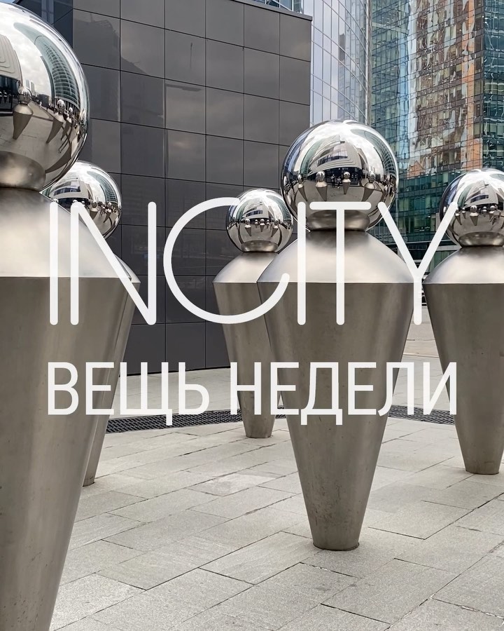 INCITY OFFICIAL - 🏙
Город диктуют свой ритм.
И мы подстраиваемся под него.
Легко и со стилем!
✨
Сегодня вещь недели - костюм:
__
Артикул блузки: 1.1.2.20.01.04.01749/002200
Артикул брюк: 1.1.20.01.02...