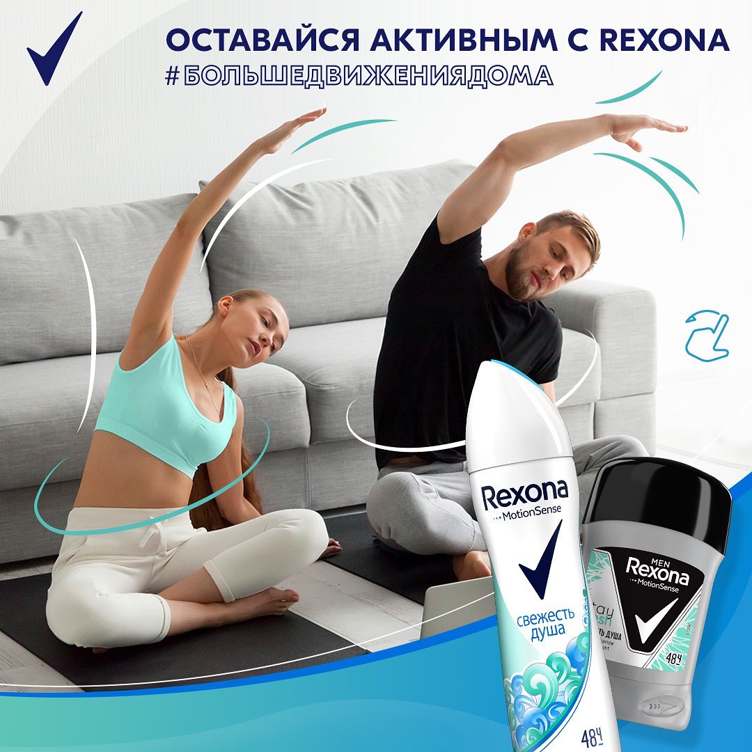 Rexona - Не нужно отказываться от активности, даже когда проводишь много времени дома! Ведь без движения жизнь теряет краски, а тело — тонус 💪
⠀
Предлагаем тебе домашние тренировки от Rexona. Обычно с...
